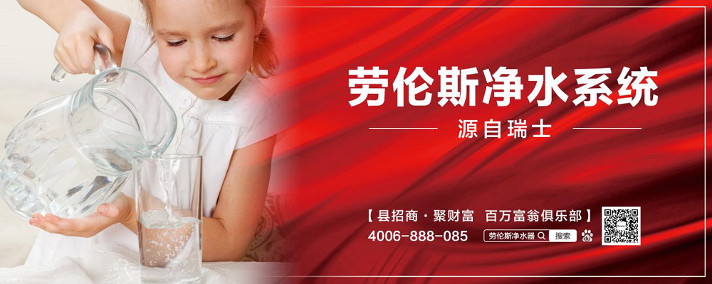 勞倫斯凈水器源于瑞士.png 勞倫斯凈水器源于瑞士.png