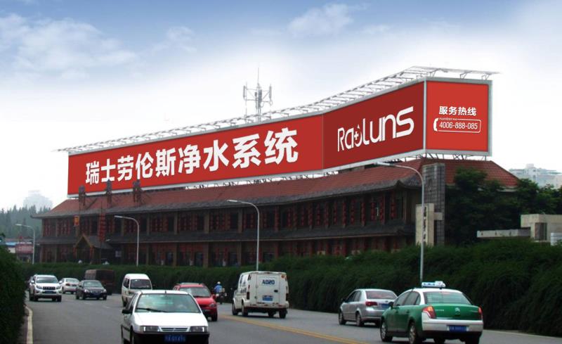 勞倫斯凈水器廣告支持.jpg 勞倫斯凈水器廣告支持.jpg